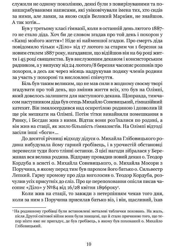Богдан Лепкий. Біографія. Горак Роман Видавництво "Апріорі" (354253640)