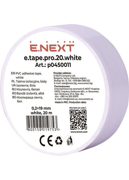 Изоляционная лента 20x0,2мм 20м самоугасающая ПВХ белая [p0450011] e.tape.pro.20.white E.NEXT (359379668)