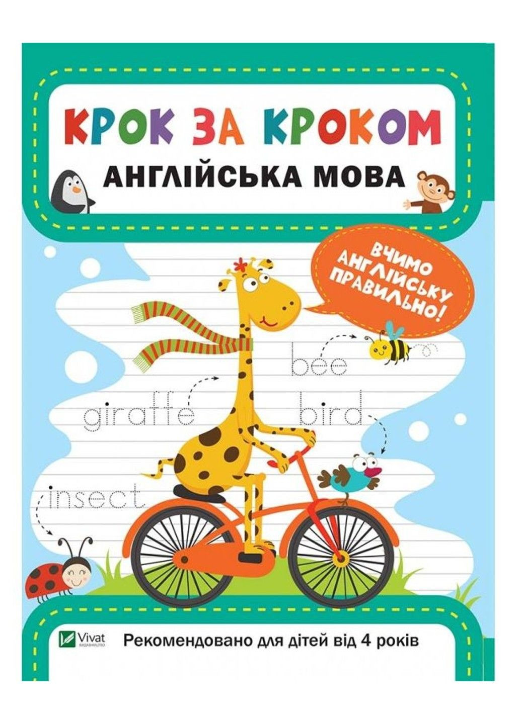 Книга Англійська мова. Серія книг Крок за кроком Катерина Максимова Vivat (297847430)