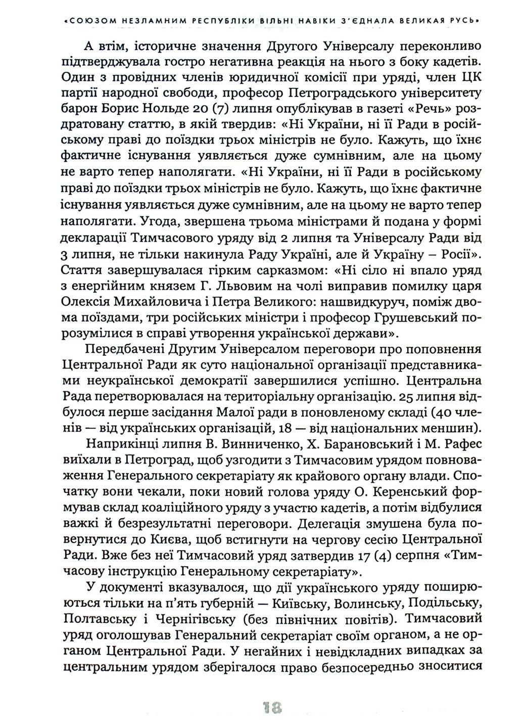 Украинский век (1921–2021). Истоки, уроки, перспективы создания государства Кліо (370059499)
