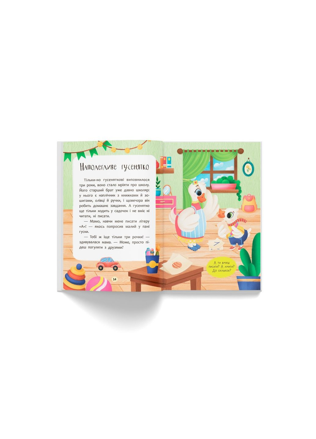 Казочки для найменших. Казочки-заохочувалки. У мене все вийде! - Ольга Юровська () Кристал Бук F00032447 (368755244)