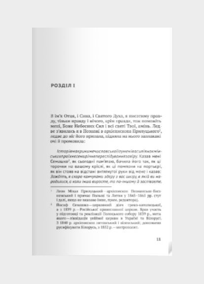 Книга Матінка Макрина. Автор - Яцек Денель ( ) Комора (364254785)