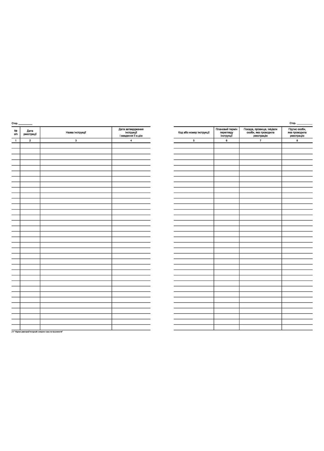 Журнал регистрации инструкций по охране труда на предприятии No Brand (354253854)