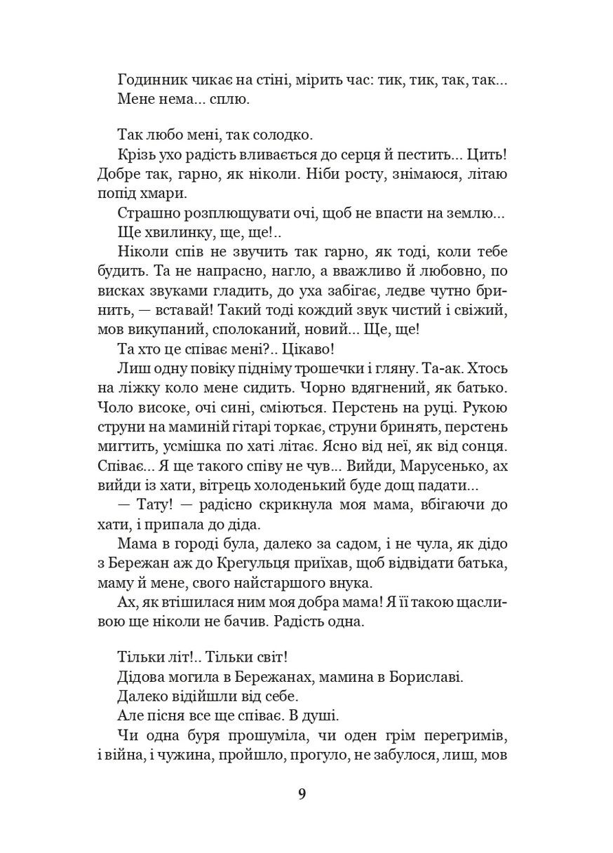 Сказка моей жизни Навчальна книга - Богдан (370106623)