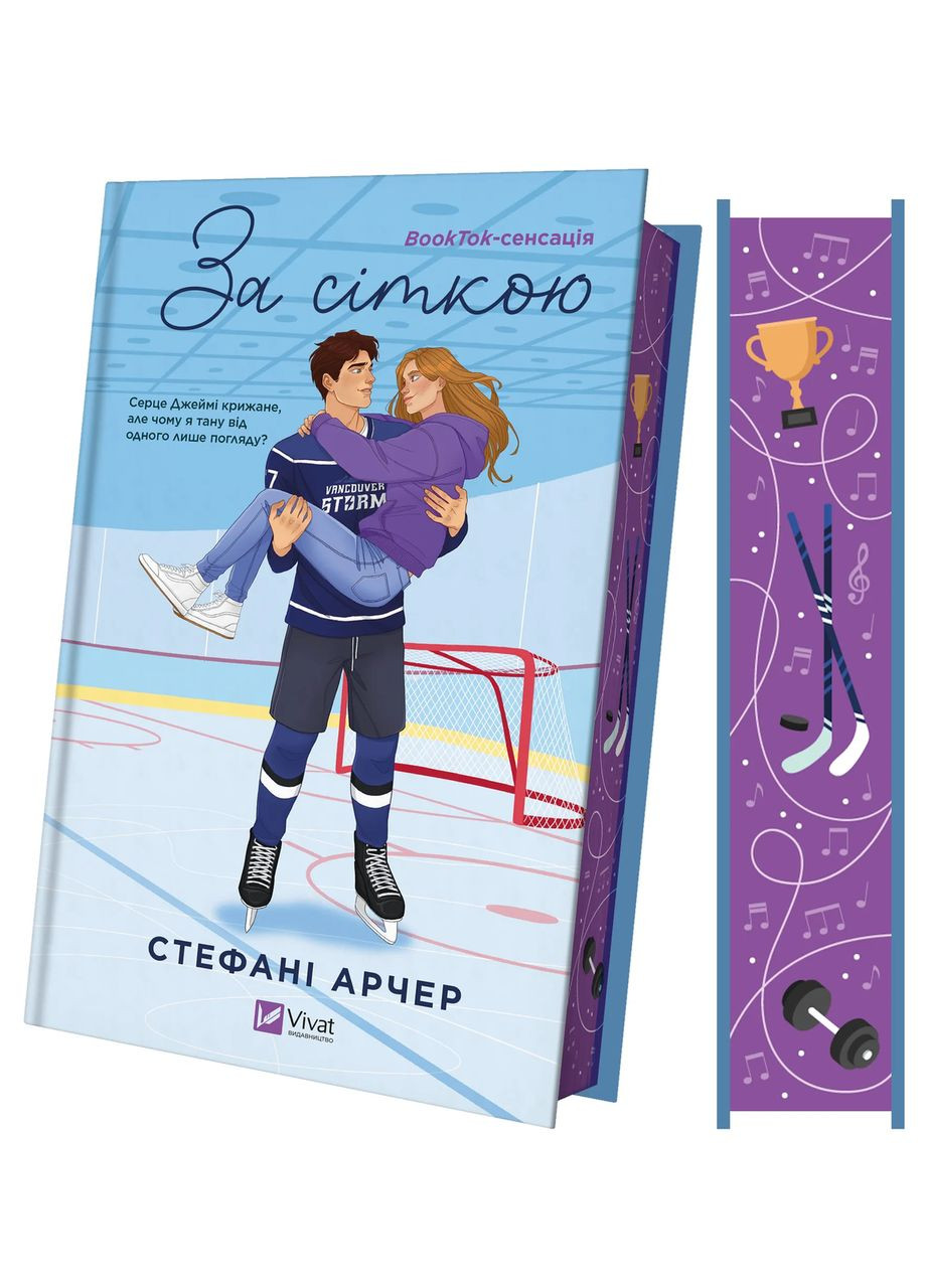 За сіткою. Стефані Арчер Vivat (349839619)