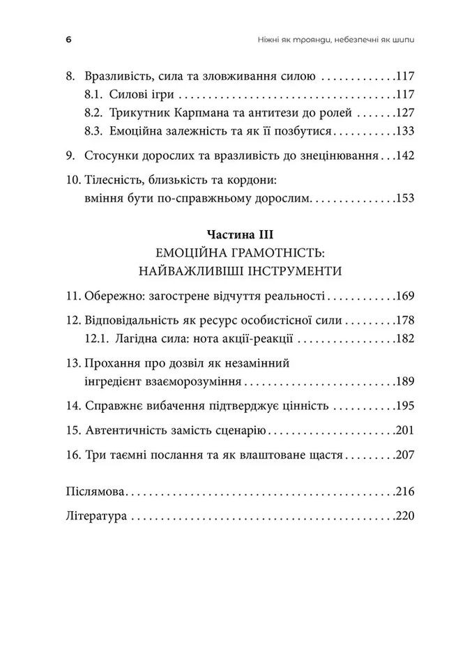 Ніжні як троянди, небезпечні як шипи. Терапія відносин за принципом цінності Видавництво Ростислава Бурлаки (370078001)