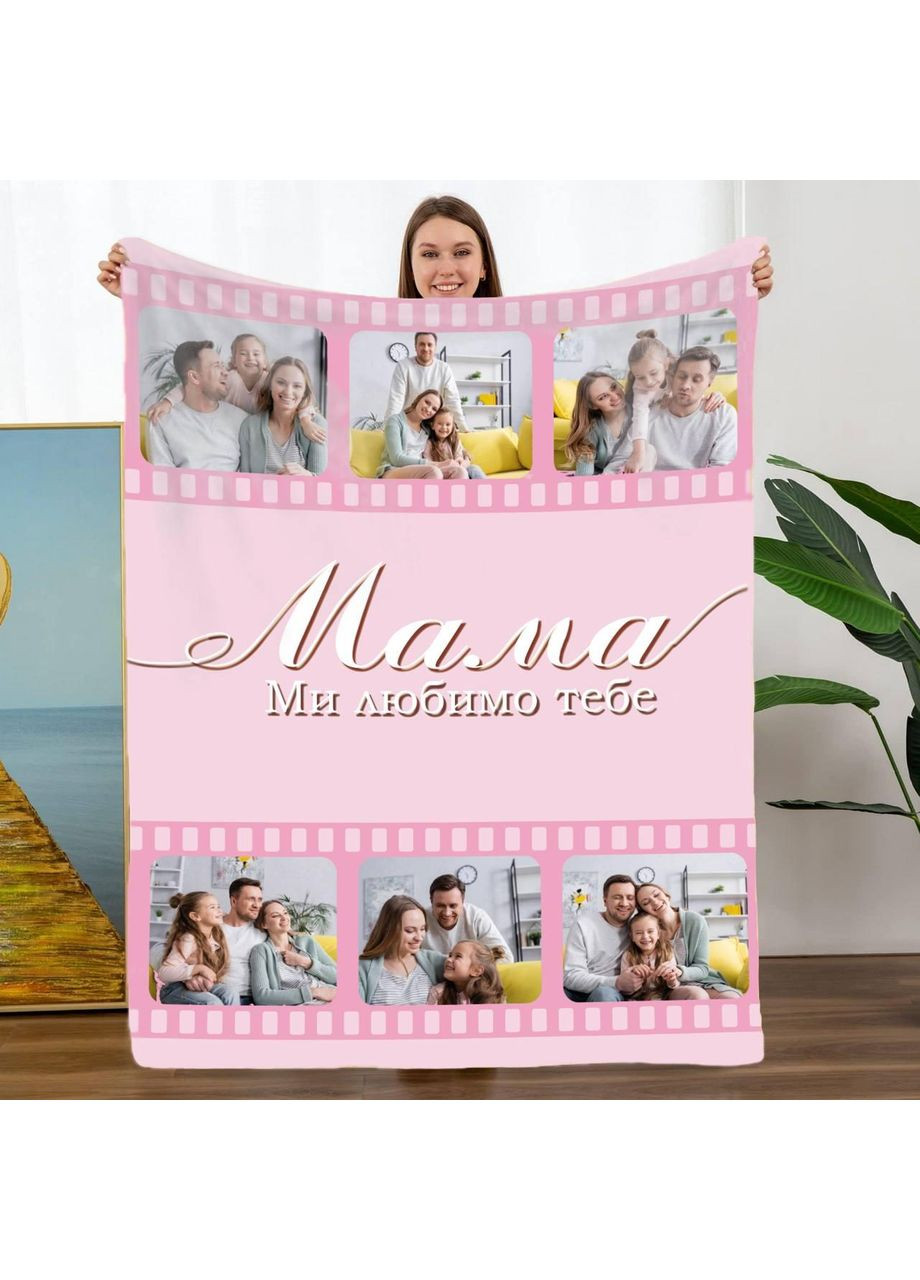 Персонализированный 3D плед Мама Мы любим тебя качественное покрывало с индивидуальным рисунком размер 135х160 Україна ТД (369660608)