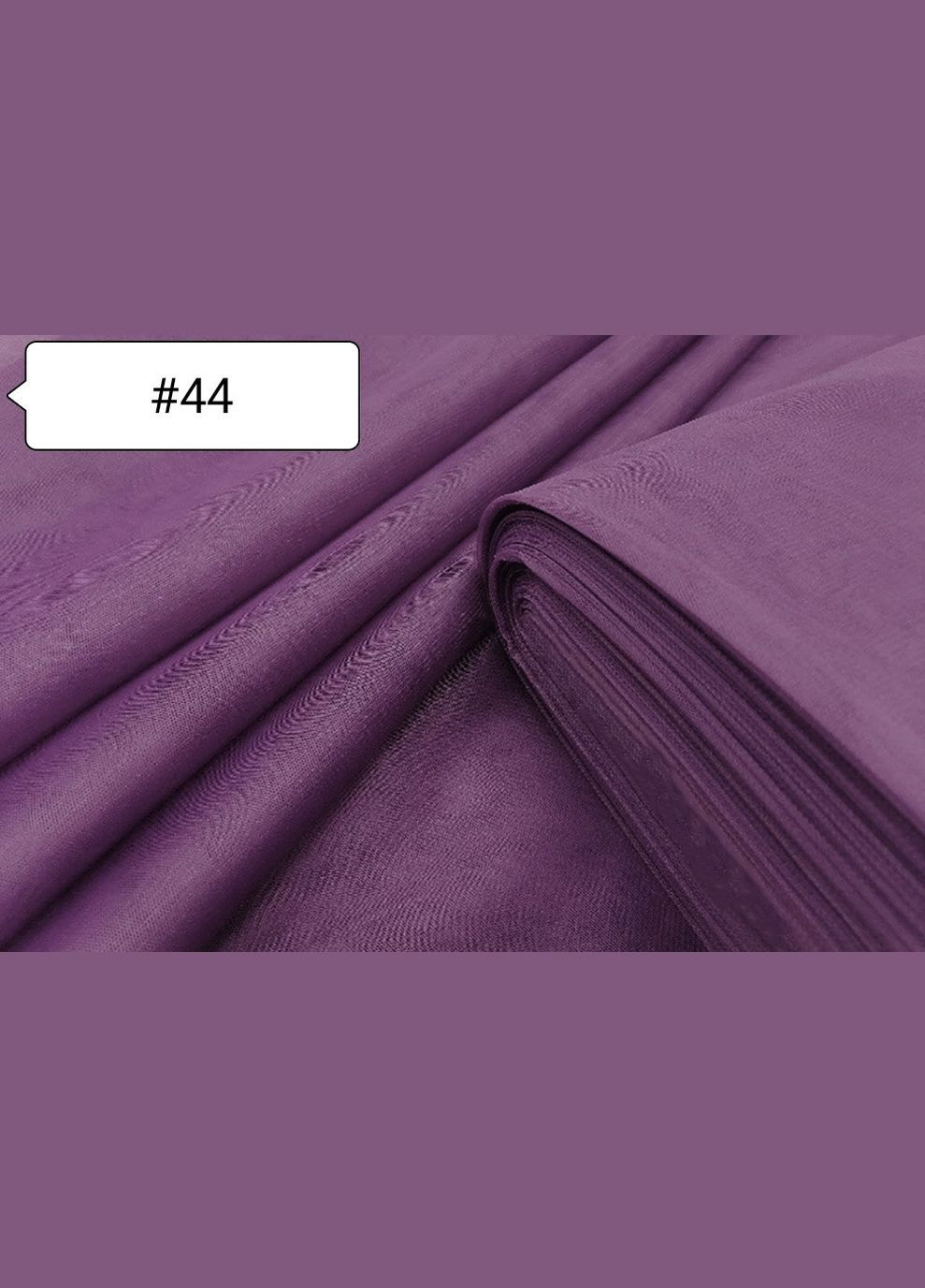 Ткань Евросетка. Фиолетовая №44 Buse (312506171)