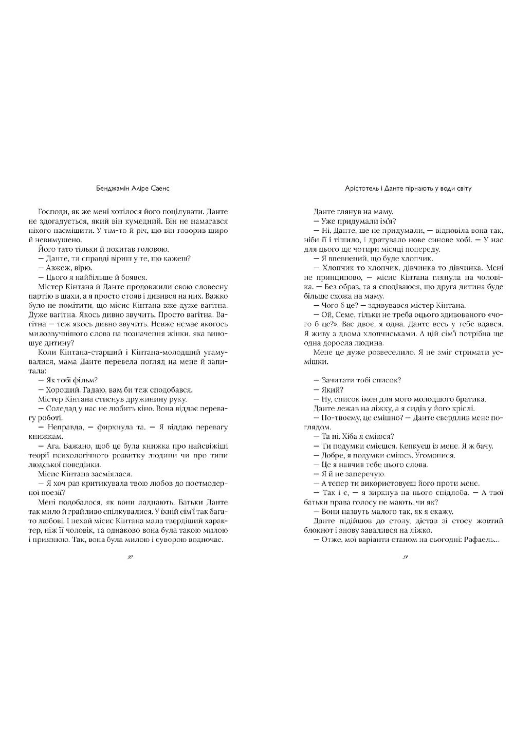 Книга Аристотель и Данте ныряют в воду мира Бенджамин Алире Саэнс Artbooks (335820633)
