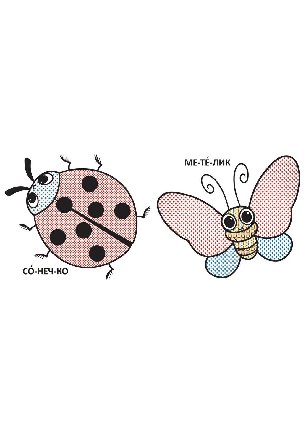 Водяні розмальовки з великими картинками для малят. Комашки Кристал Бук (328448123)