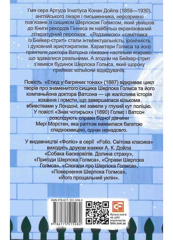 Этюд в багровых тонах. Знак четырех Фоліо (370061464)