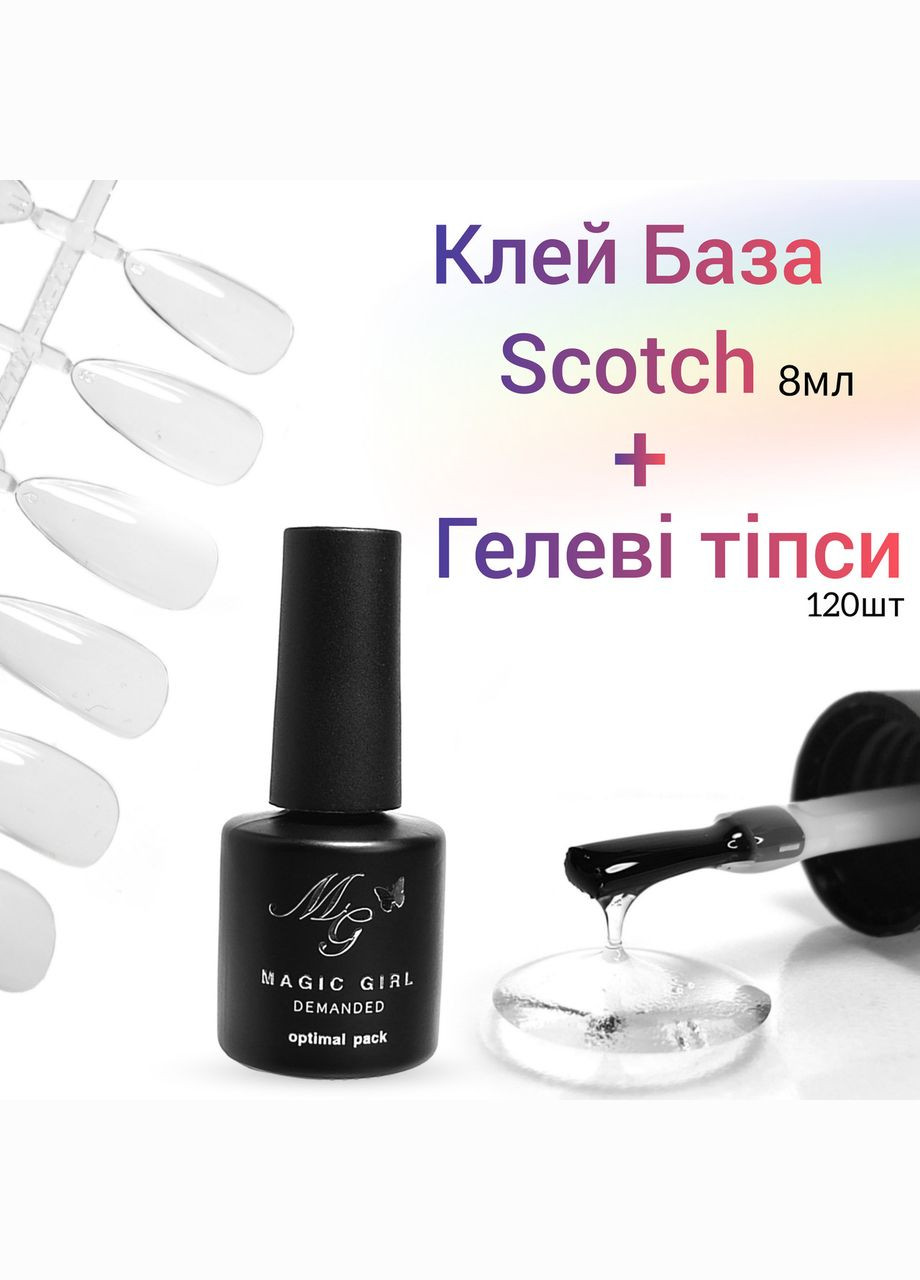 Набір Клей - База скотч 8мл, для гелевих тіпс і Гелеві тіпси Прозорі 120 шт. Magic Girl (303635701)