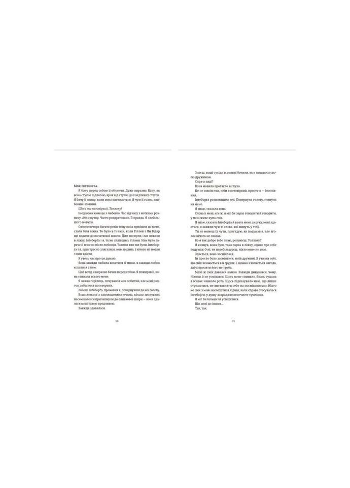 Книга Толлак Інґеборґі - Туре Ренберґ Видавництво Старого Льва (9789664480342) Видавництво Старого Лева (312140656)