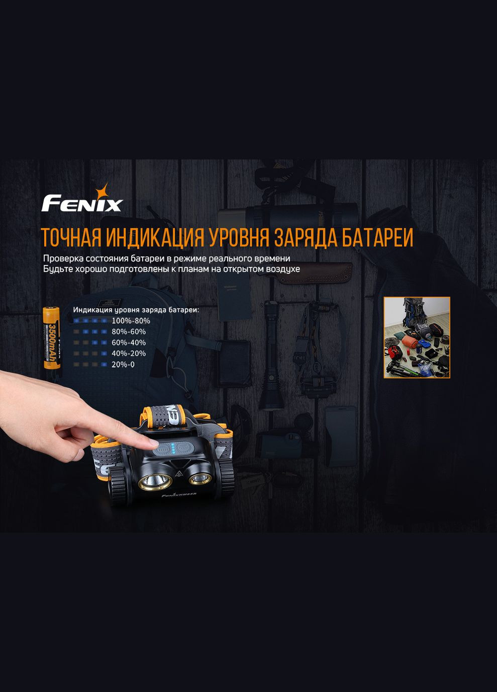 Ліхтар налобний HM65R (A-015808) Fenix (317048455)