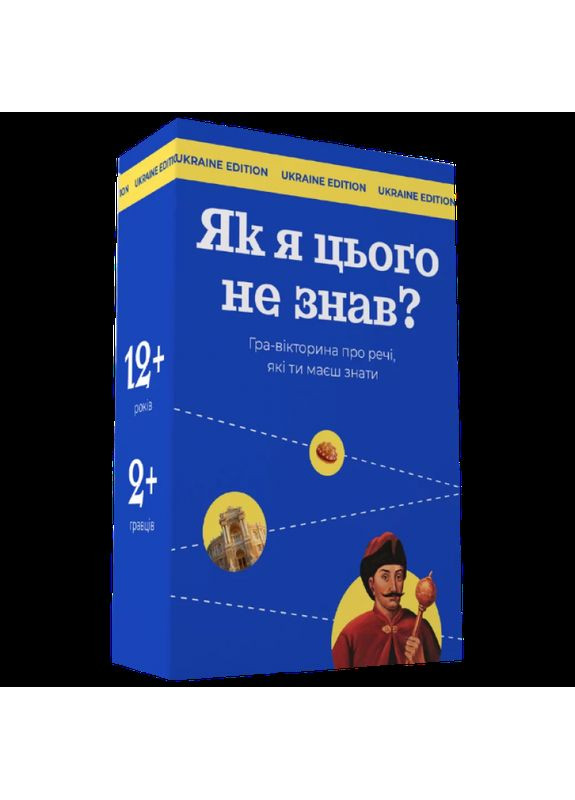 Настольная игра Как Я этого не знал? Ukraine Edition (How Did не знаю это? Ukraine Edition) (рус) ( ) Gamesly gmsly0001 (370762864)