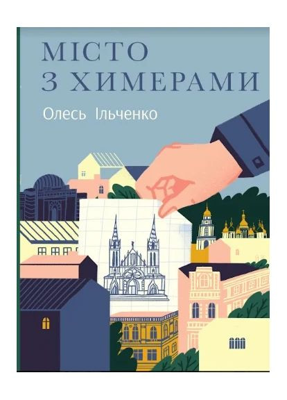 Город с химерами Комора (370059424)