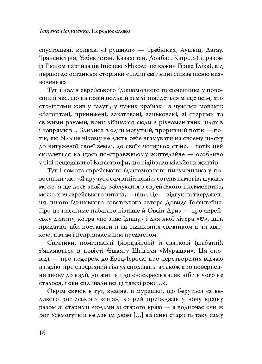 Паріст. Антологія єврейського оповідання Видавництво "Дух і літера" (370113286)