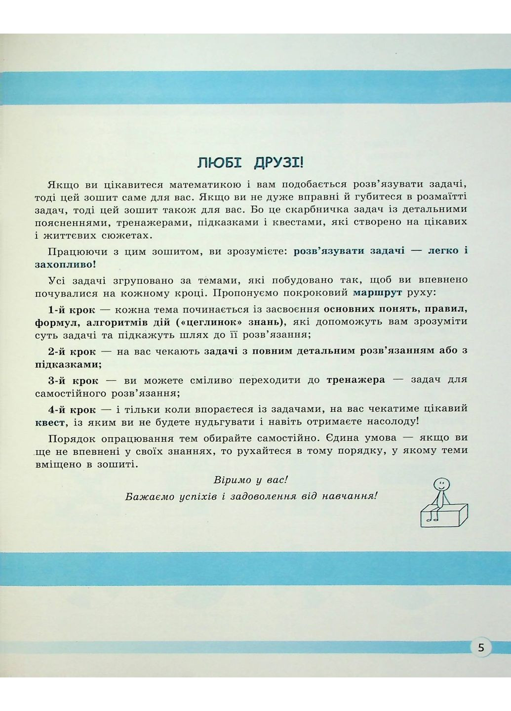 НУШ. Математика 6 класс. Учимся решать задачи Літера (370063302)