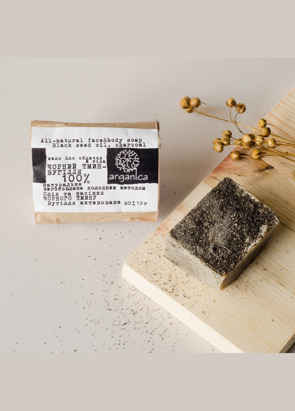 Мыло с черным тмином и углем Arganica (315725321)