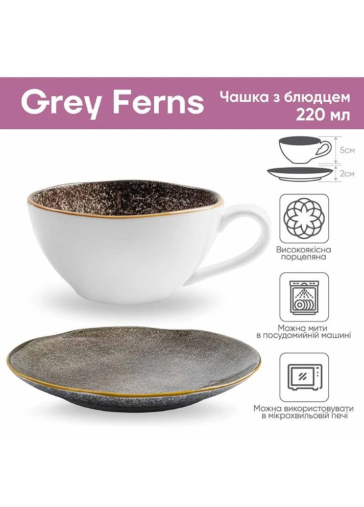 Чашка L.Glinska Grey Ferns 220 мл (24-319-011) Krauff (358884167)