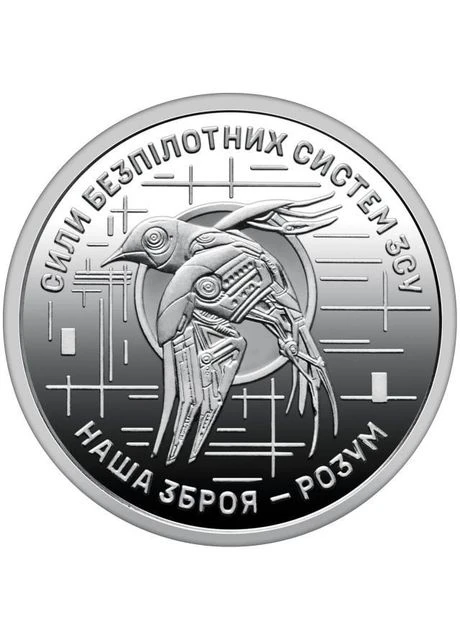 В Капсулі Сили безпілотних систем ЗСУ СБС10 гривень 2025 року Памʼятна монета НБУ (394406167)