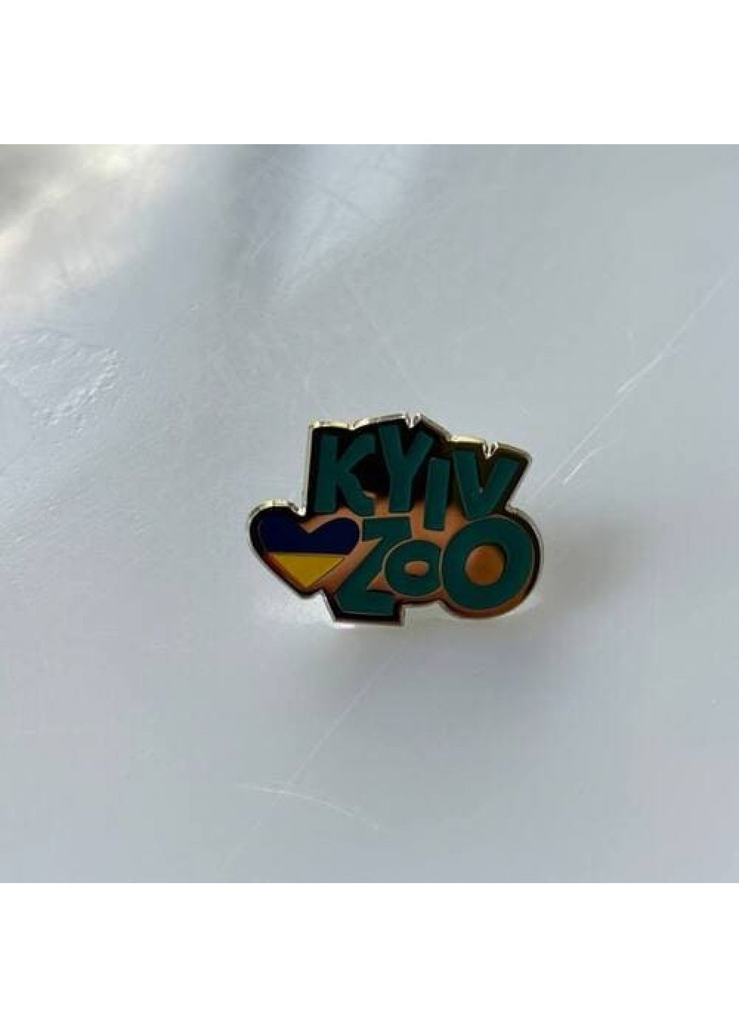 Значок КиевЗОО Dobroznak (365246590)