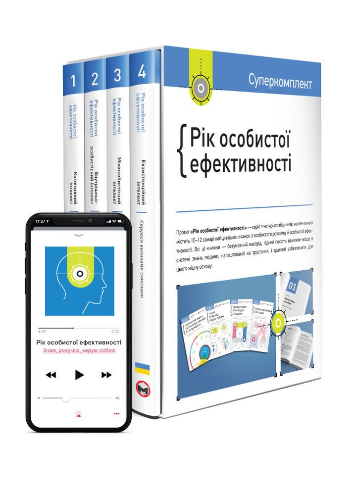 Книга Комплект «Рік особистої ефективності» (українською мовою) ( ) Моноліт (365844851)