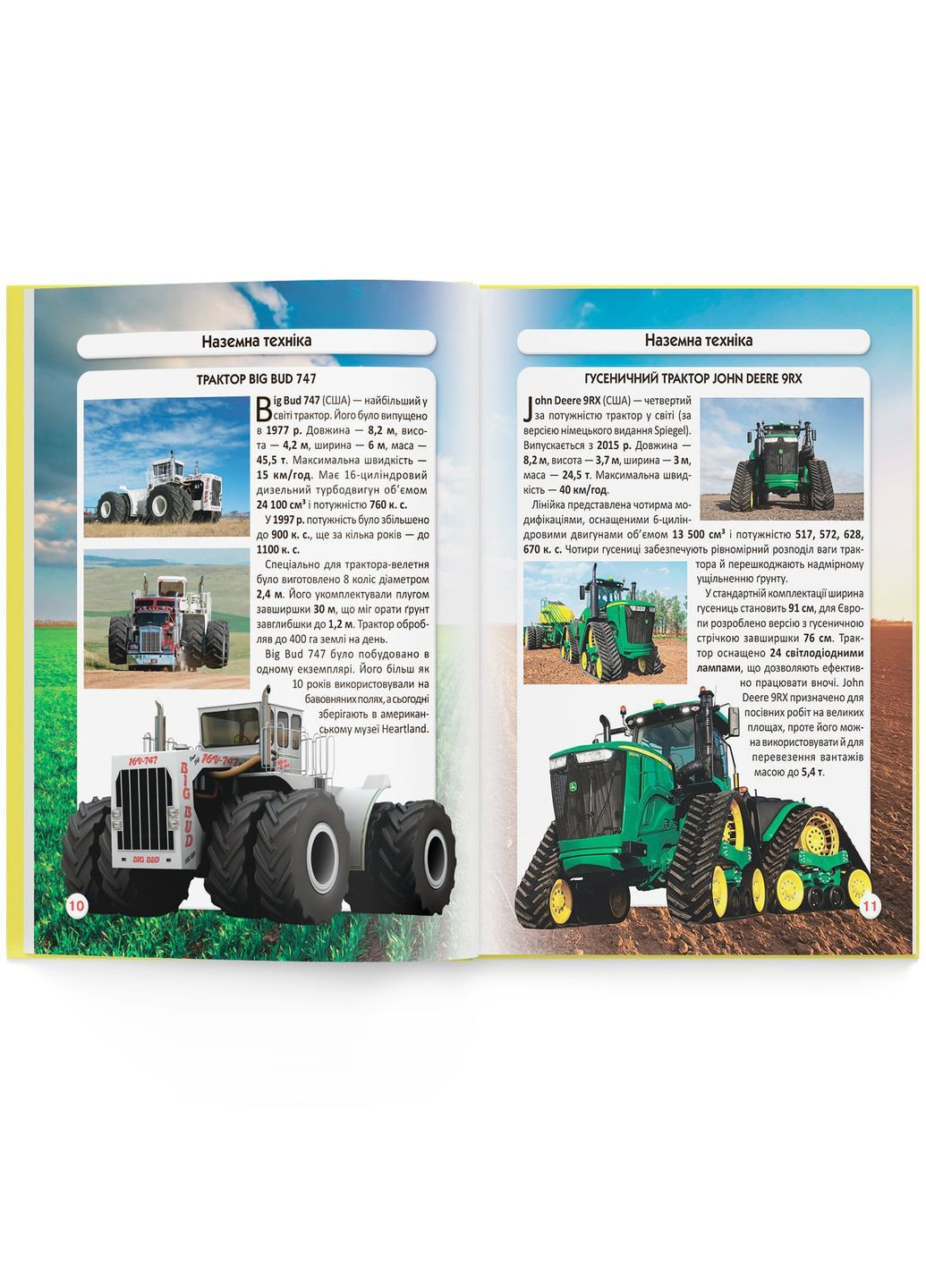Фотоэнциклопедия. Мир вокруг нас. Гигантская техника () Кристал Бук F00026113 (372129640)