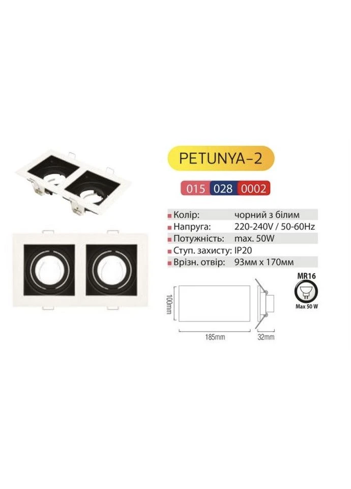 Світильник точковий поворотний "PETUNYA-2" Horoz Electric (386500664)
