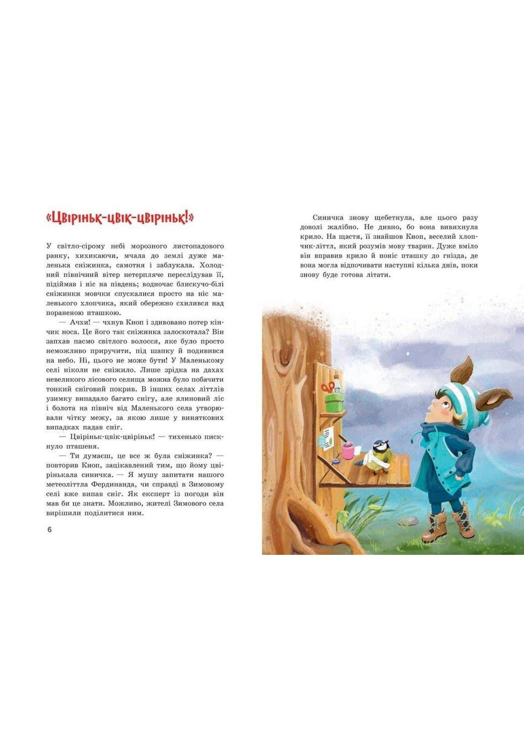 Непосида Кноп. Різдво в Маленькому лісі. Книга 2. Ґрімм Сандра РАНОК (349838434)