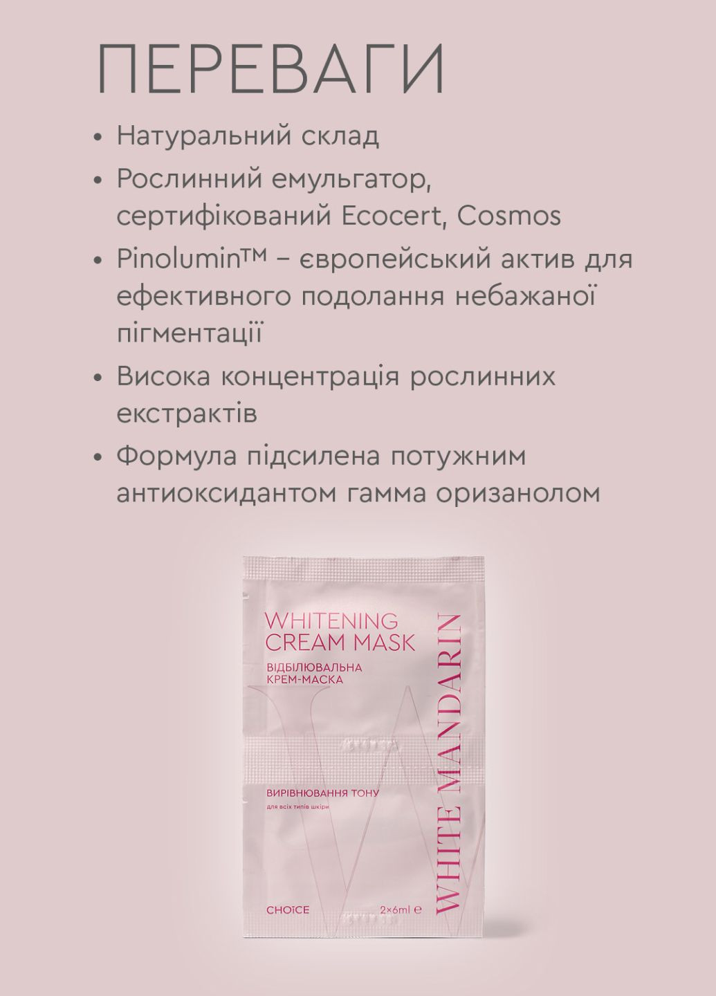 Крем маска відбілююча для обличчя 2x6 мл White Mandarin (332054858)