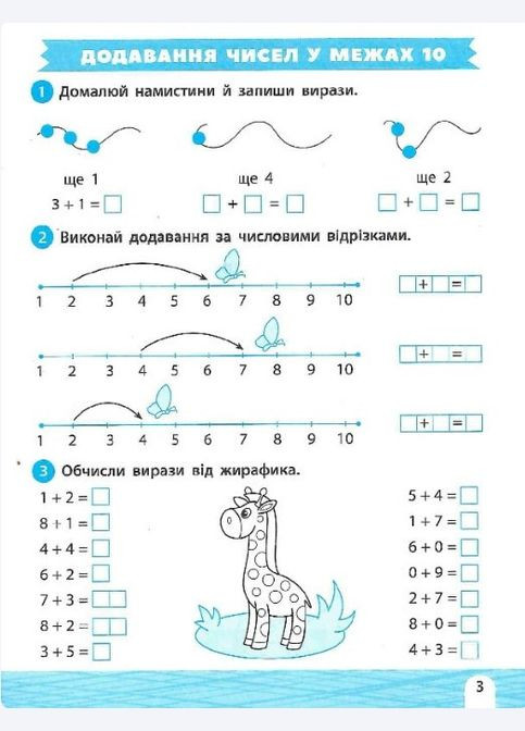 Тренажернавчалочка 1 клас Виват (316080569)