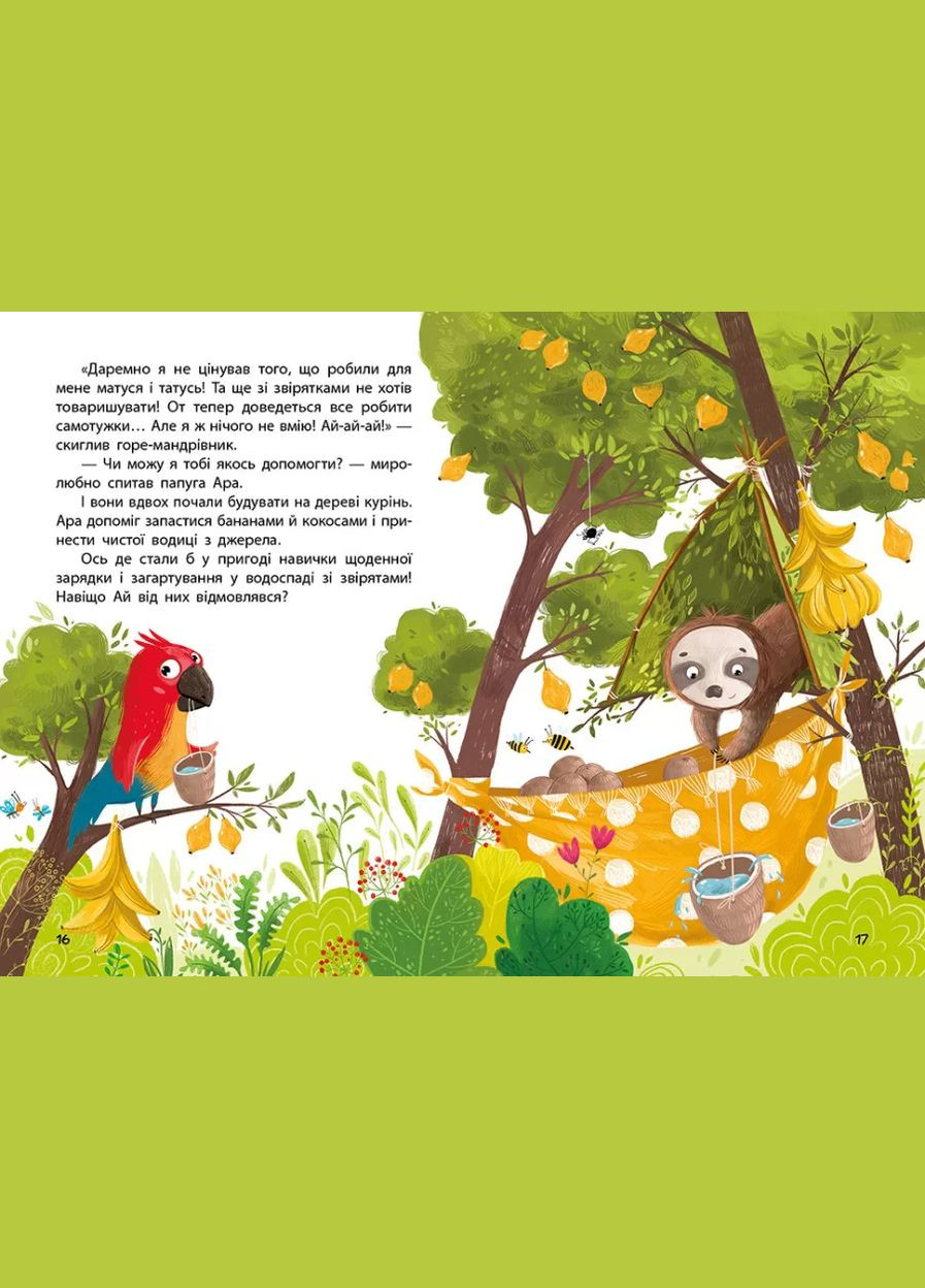 Книга Моя казкотерапія. Лежебока Ай - Оксана Демченко (9786170944757) Кенгуру (316081856)