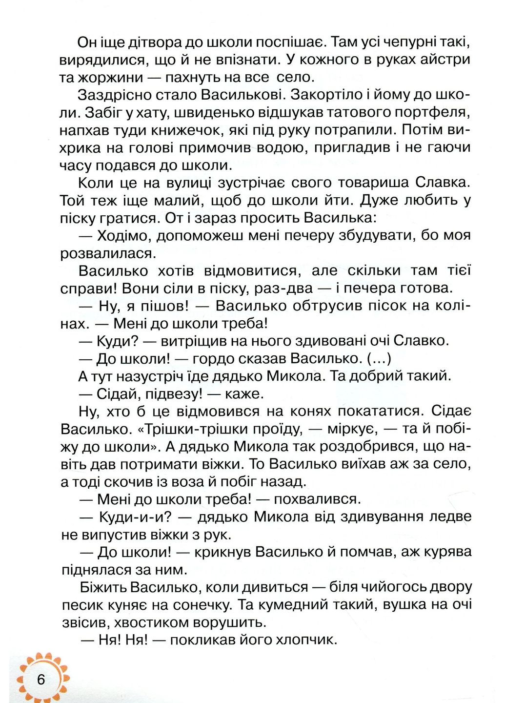 Книга для дополнительного чтения 3 класс Грамота (370057087)