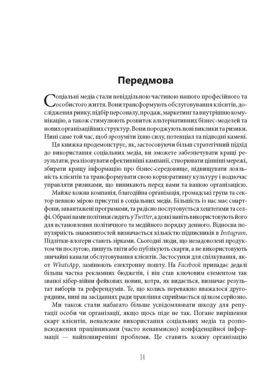Книга PRObusiness Руководство The Financial Times по стратегии для социальных медиа РАНОК (341325285)