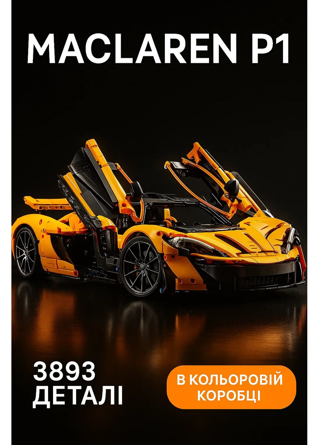 Конструктор- | Конструктор Technic | 1:8 | 3893 детали CaDa суперкар McLaren P1 (366970086)