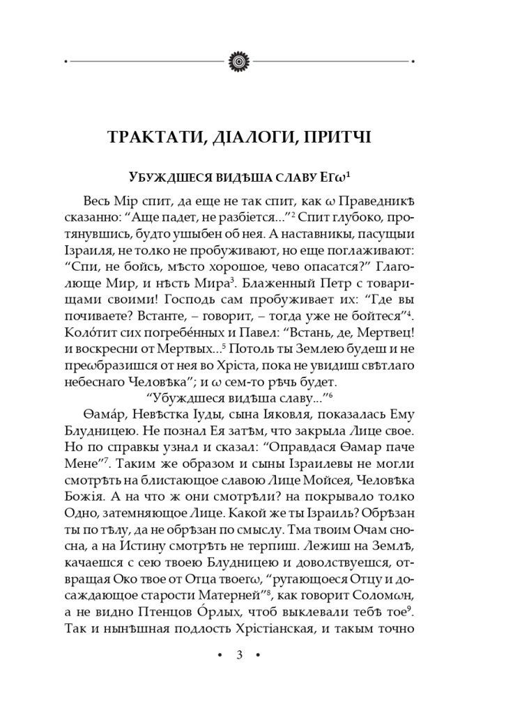 Кольцо. Полный академический сборник произведений. Том II. Сковорода Григорий Фоліо (364957388)