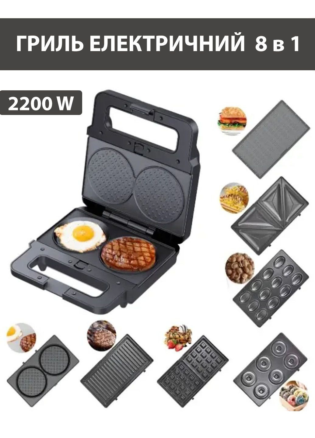Многофункциональный электрогриль ZP-808 со сменными пластинами 8 в 1 2200W Zepline (315816910)