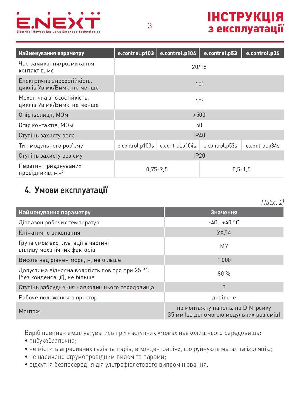 Реле промежуточное e.control.p536, 5А, 230В AC, на 3 группы контактов i.my3.230ac E.NEXT (337360140)