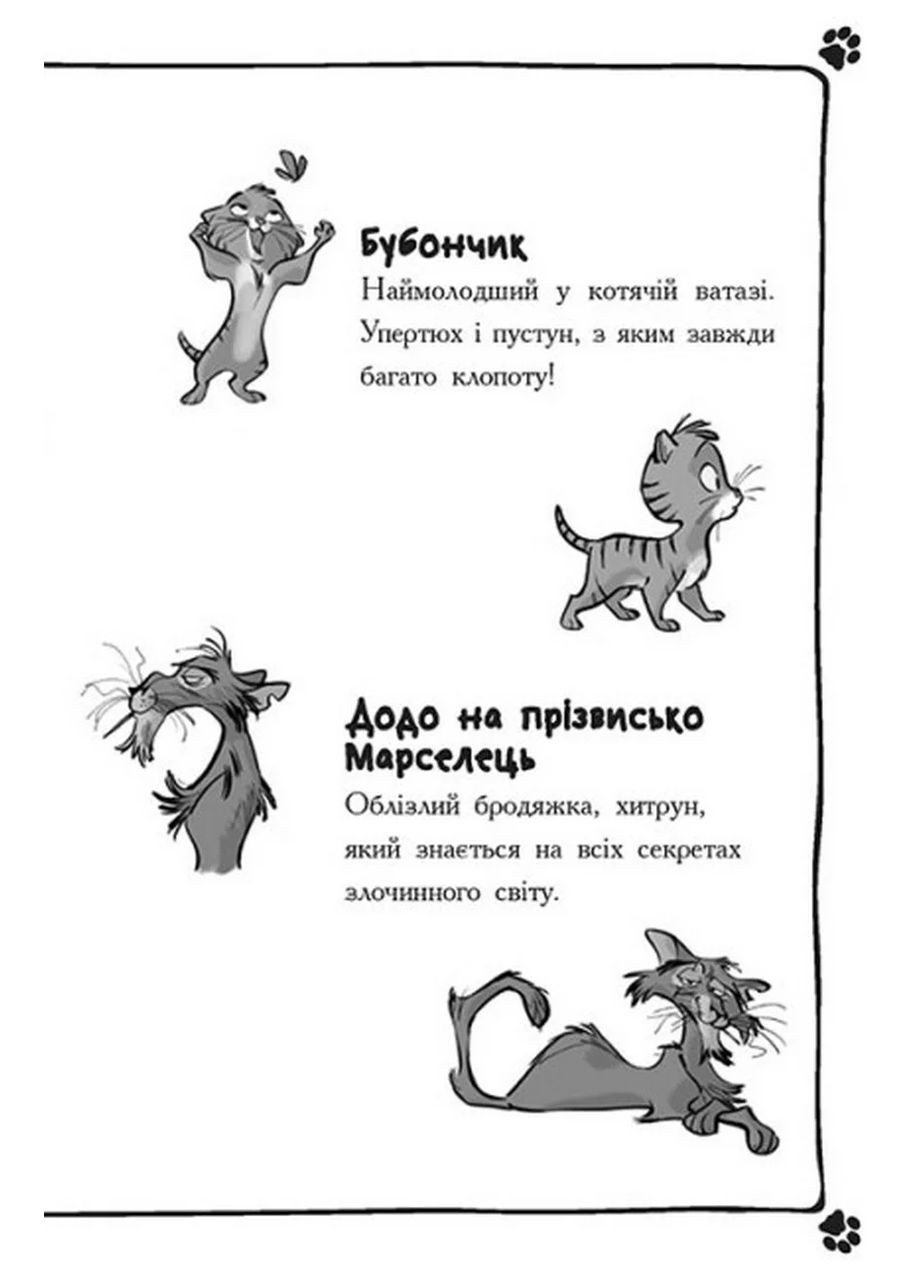 Детективи з вусами. Книга 6 РАНОК (370069116)