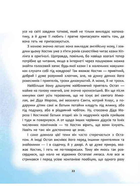 Книга Папамамаснег. Книжкаснежка зимних чудес (на украинском языке) АССА (273237281)