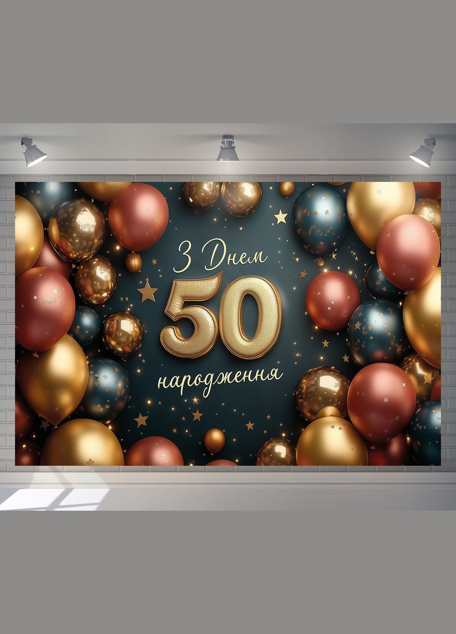 Баннер для фотозоны "С Днем рождения" | 3.0×2.0 м | Праздничный фон №42477 Vinylpex (360982242)