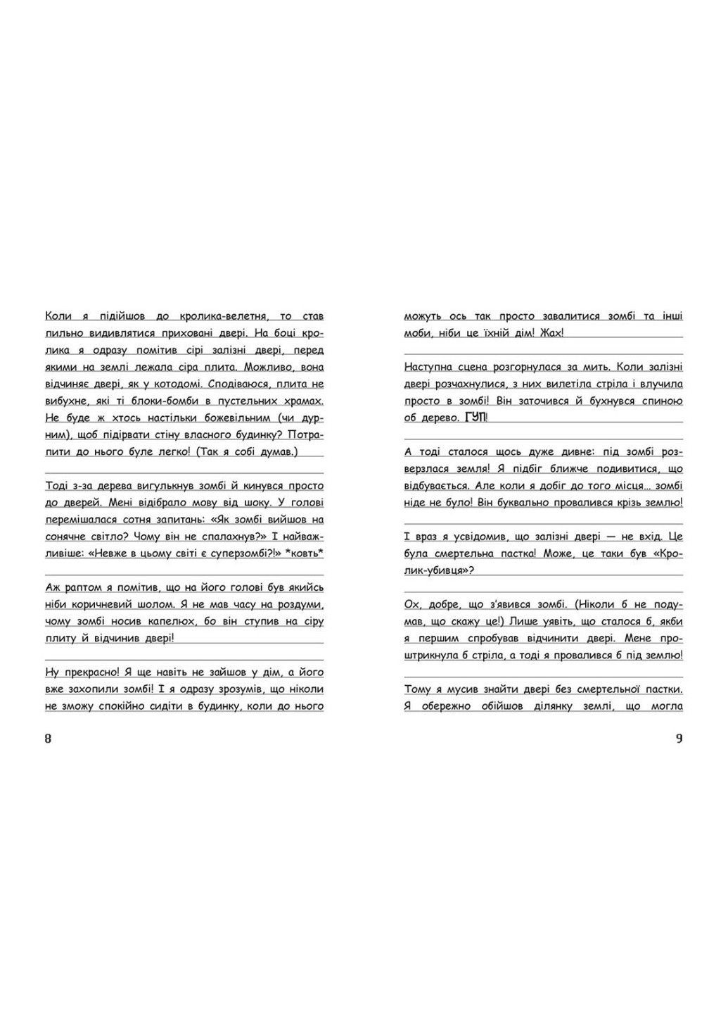 Вімпі Стів. День поганого кроля! Майнкрафт Книга 5 РАНОК (297514973)