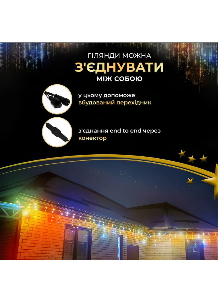 Гірлянда Вулична бахрома 12 м 200 led чорний провід Мультиколір 12MBML Garlando (370800351)