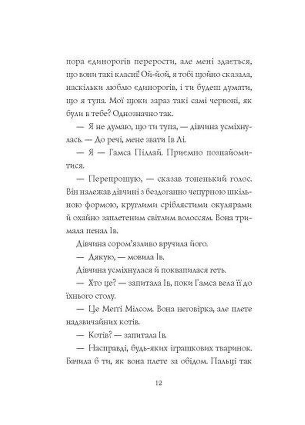 Девушки-гики. Комплект из 2-х книг (на украинском языке) Жорж (322121550)