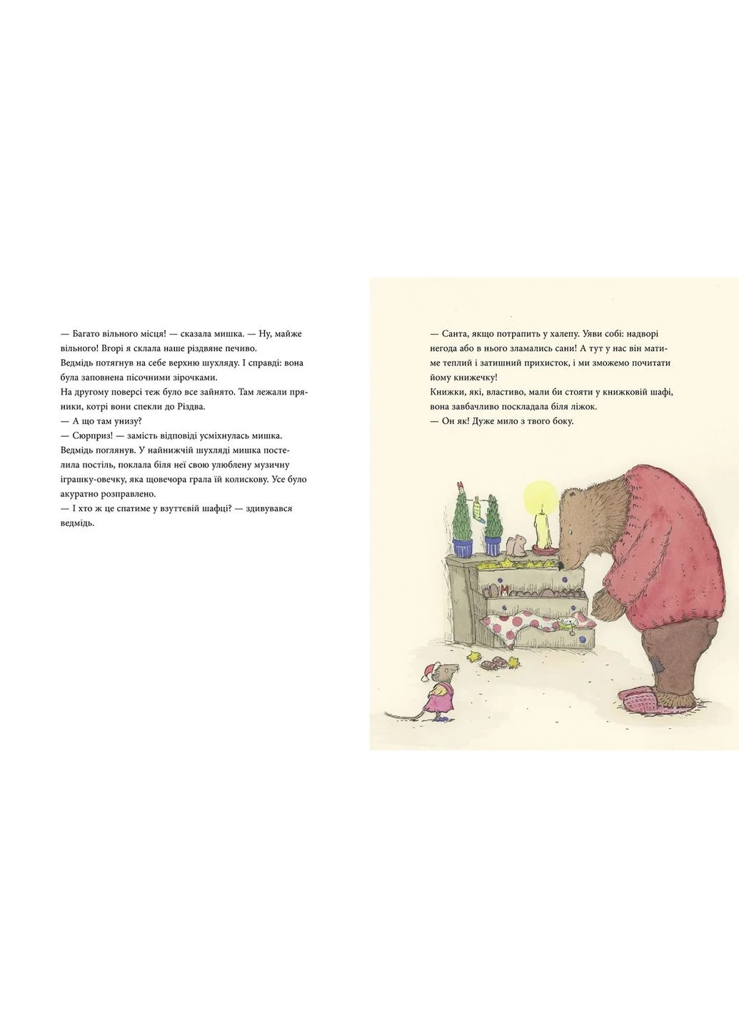 Мышиное Рождество, медвежье волшебство Крокус (370054934)