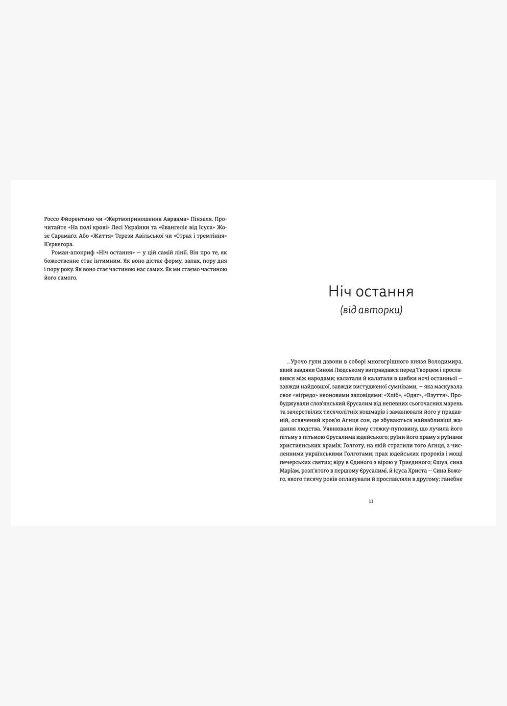 Книга Ночь последняя Неля Шейко-Медведева Видавництво Старого Лева (335820828)