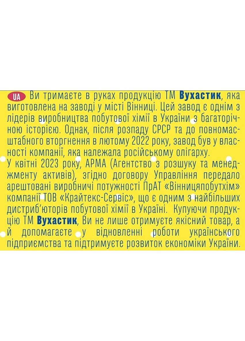 Гель для душа детский из алоэ, флип-топ 250ml (1255533-145354) Вухастик (368608145)