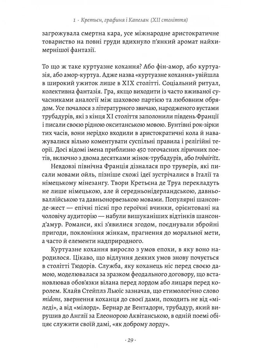 Закохані Тюдори. Як любили і ненавиділи в середньовічній Англії Лабораторія (370063054)