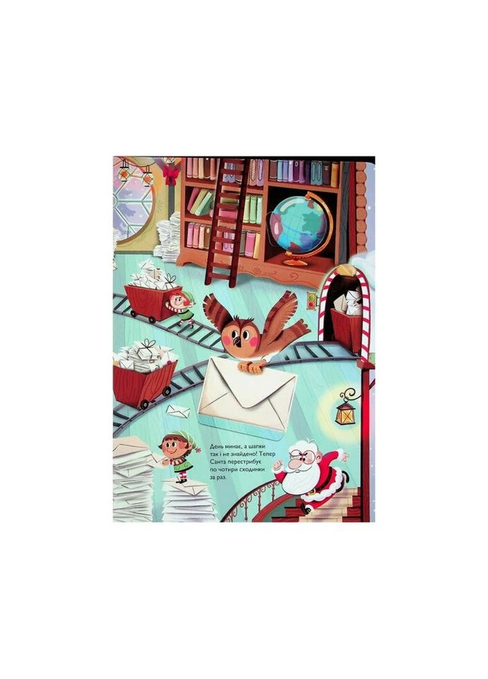 Книга Кто украл шапку Санти? - Эммануэль Рэй (9789669827487) Vivat (312141004)